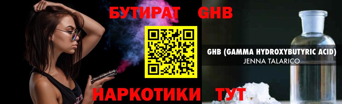 Бутират GHB  Вход с VPN  Дубна 