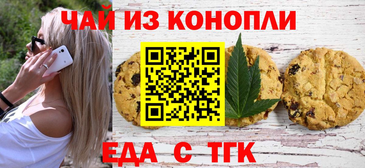 Печенье с ТГК марихуана Дубна
