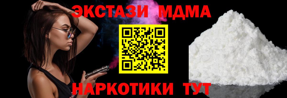 МДМА  MDMA кристаллы  Вход с VPN  Дубна  MDMA кристаллы 