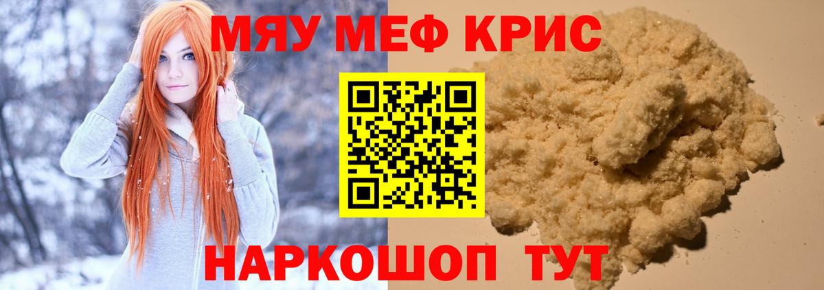 Меф  МЕФ 4 MMC  Вход с VPN  МЯУ-МЯУ VHQ  цена   Дубна 