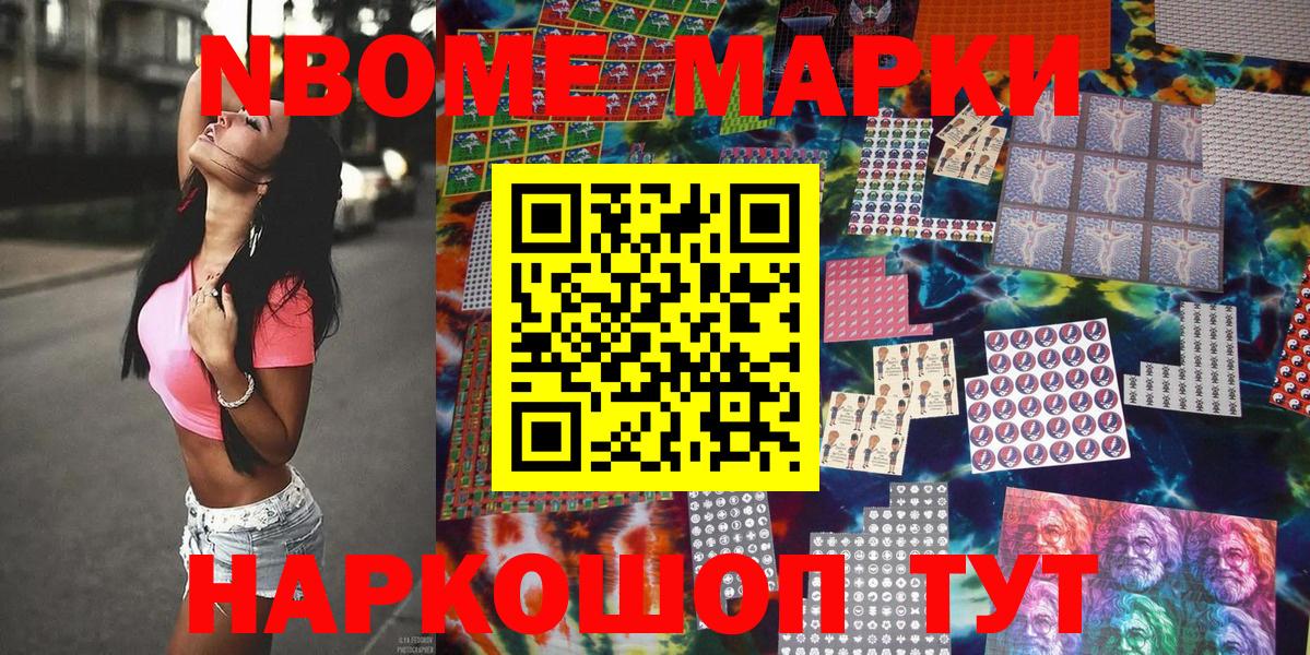 Марки NBOMe 1,5мг Дубна